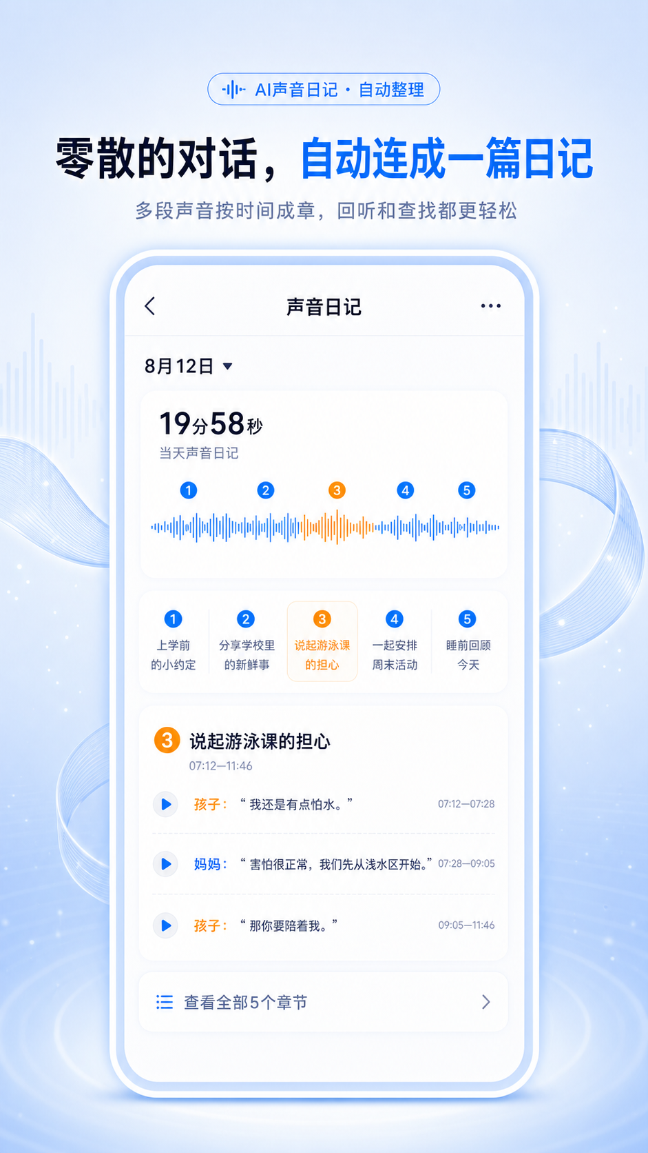 分析案例第 5 张，日常对话分析