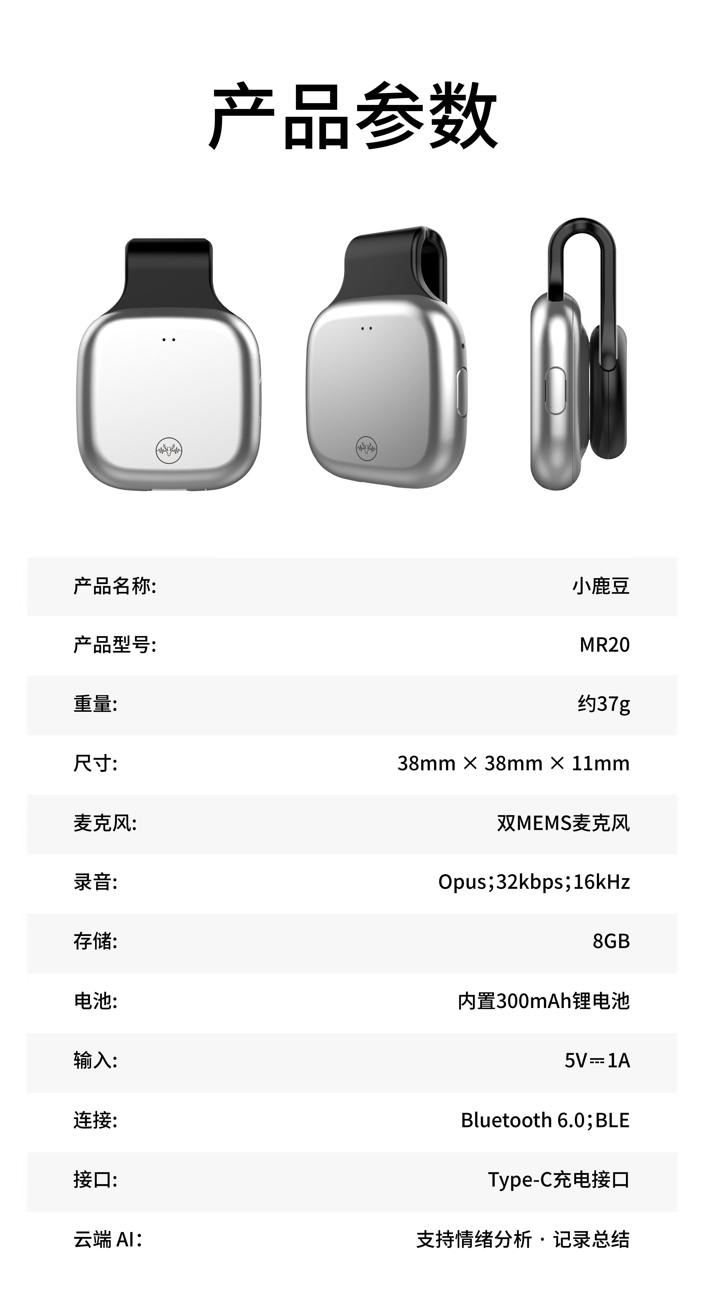 小鹿豆产品参数与多角度展示