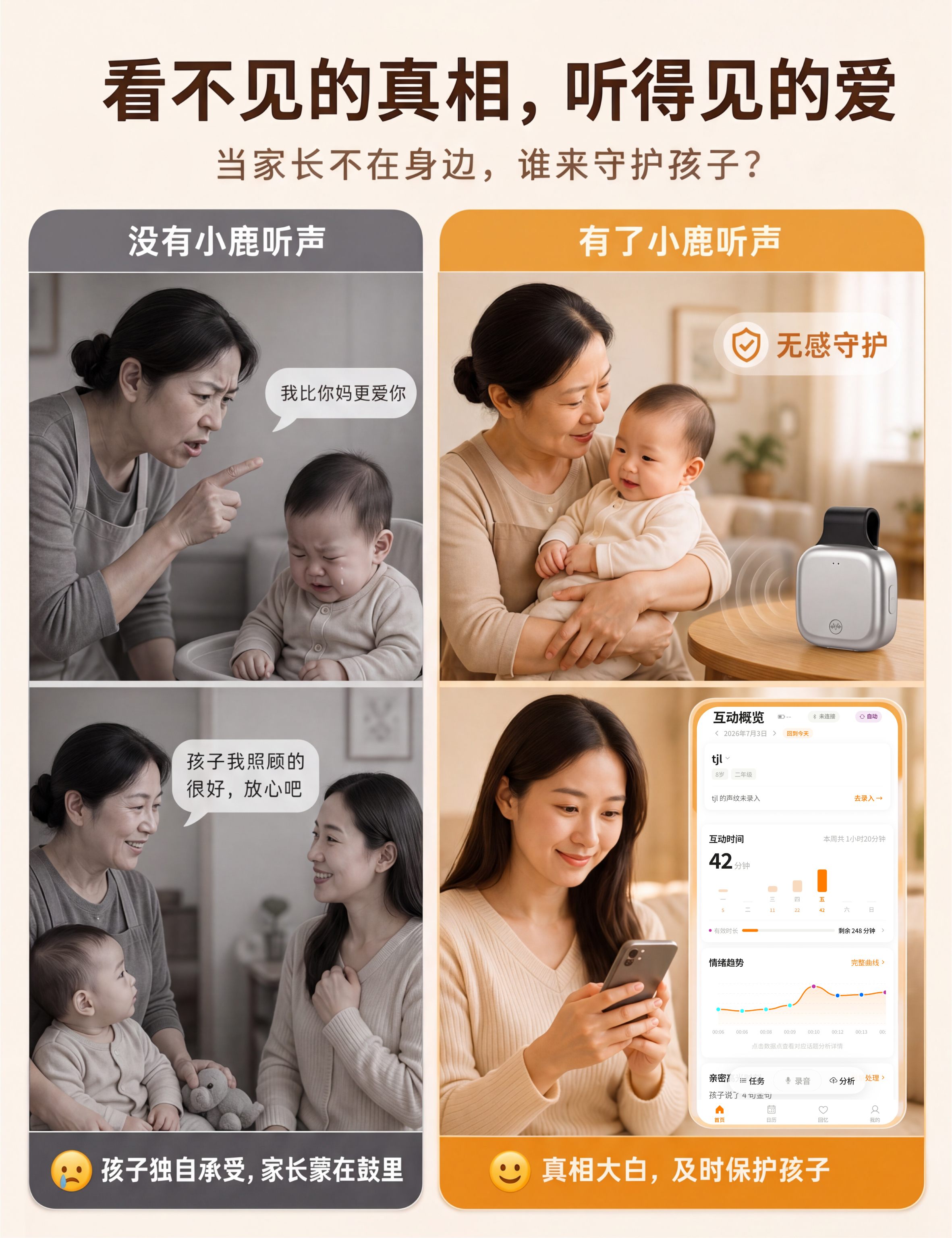 小鹿听声电商详情视觉 04