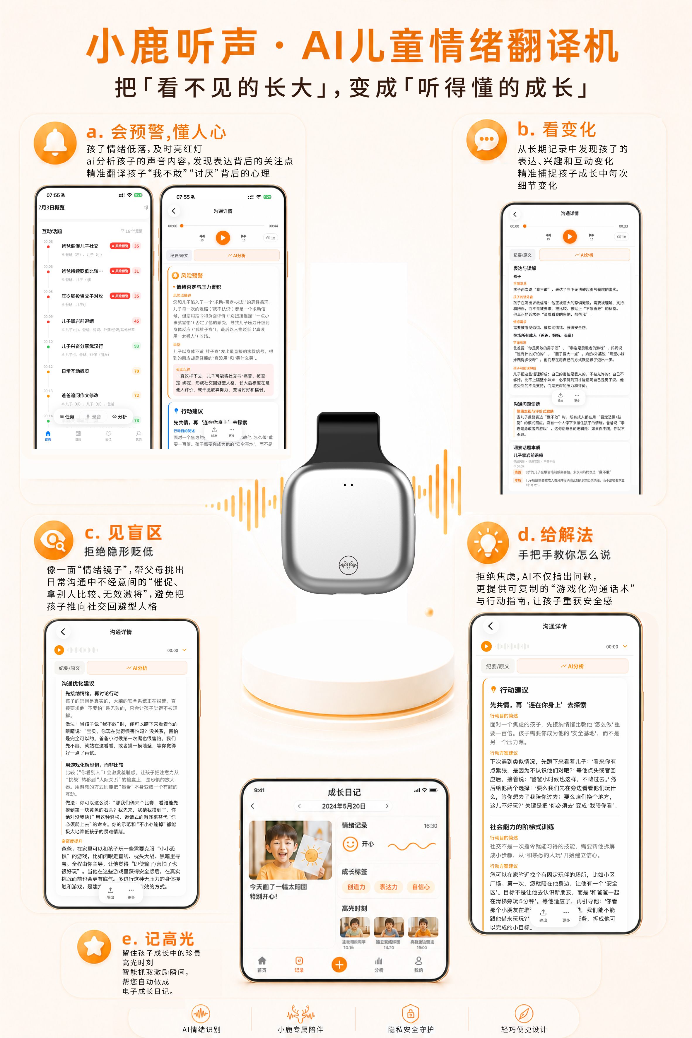小鹿听声电商详情视觉 07