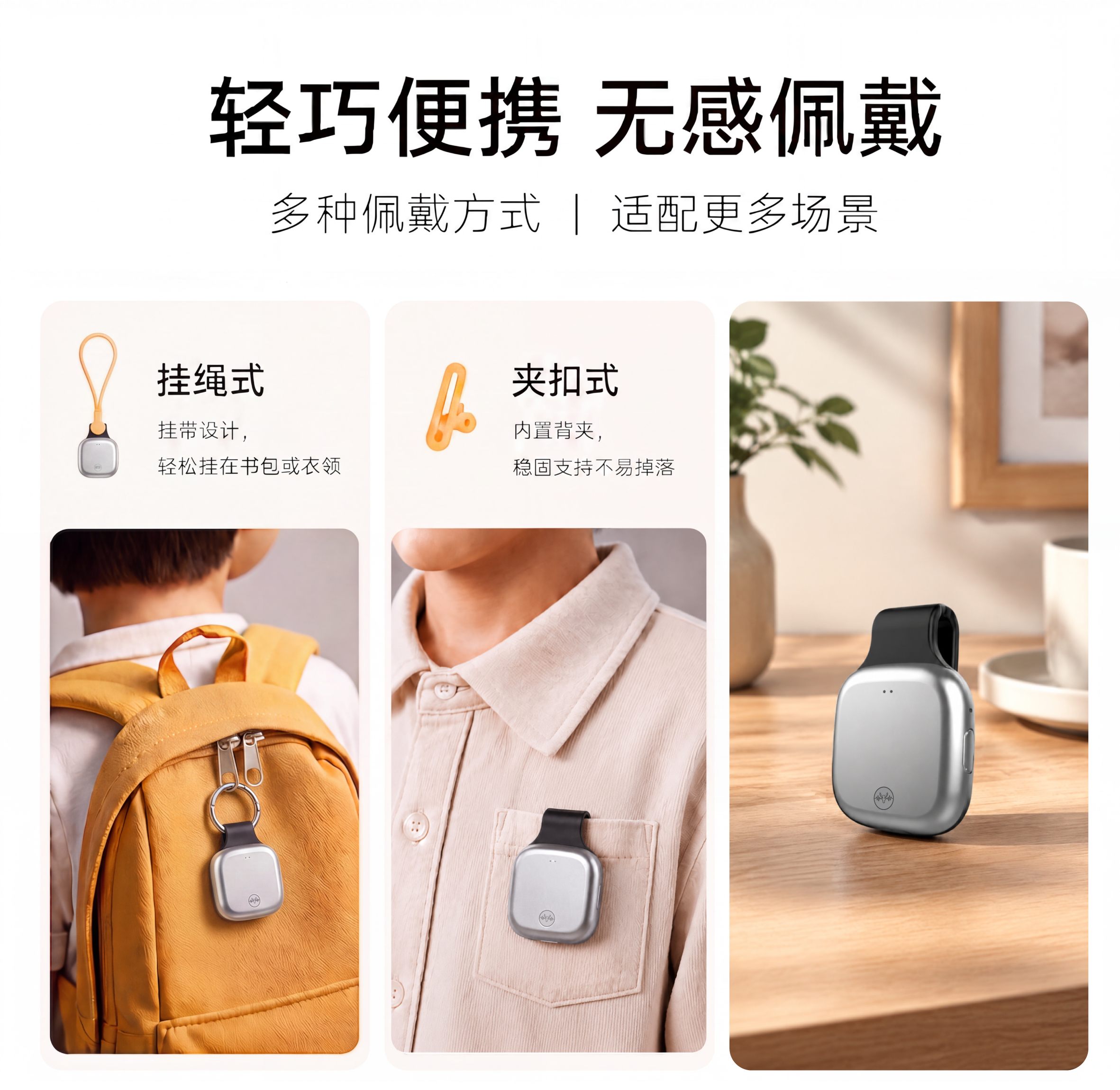小鹿豆的挂绳、夹扣与磁吸佩戴方式